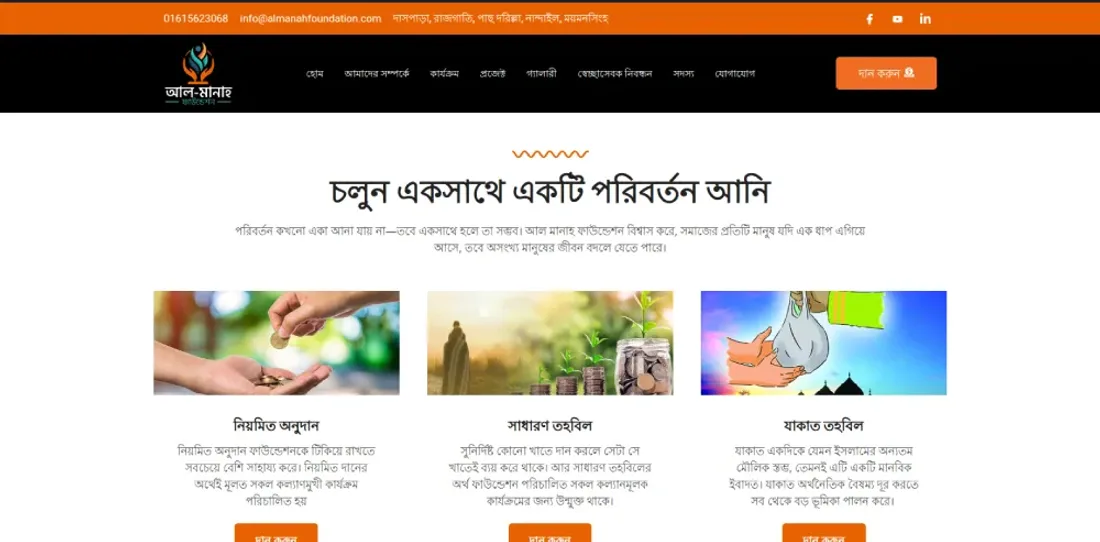 Al Manah Foundation website — call to action section